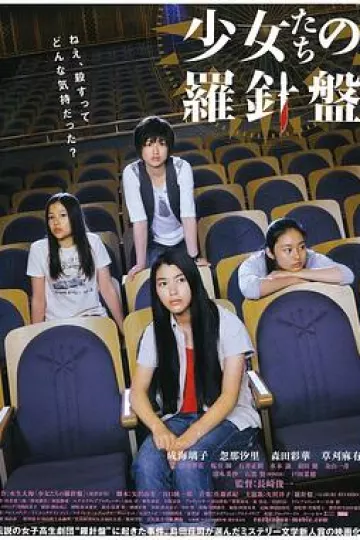 少女们的指南针
