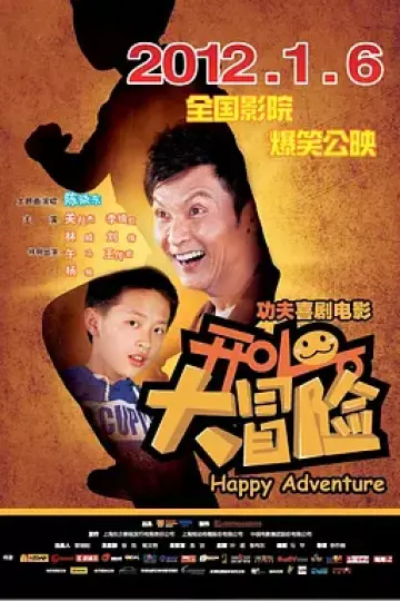 开心大冒险