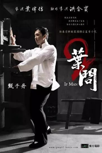 叶问2:宗师传奇