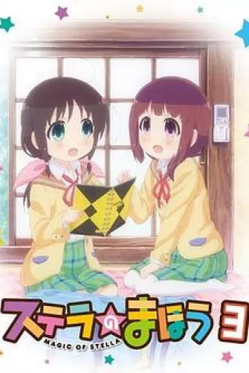 斯特拉的魔法OVA