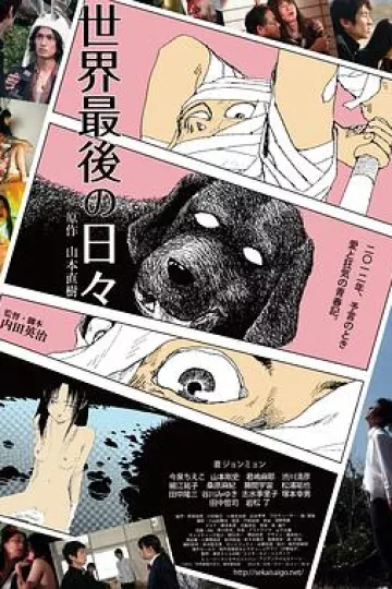 世界最后一日