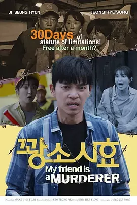 我朋友是杀人犯