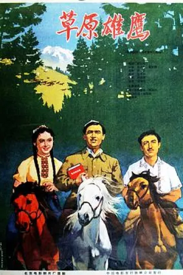 草原雄鹰