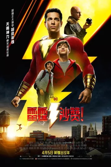 雷霆沙赞！