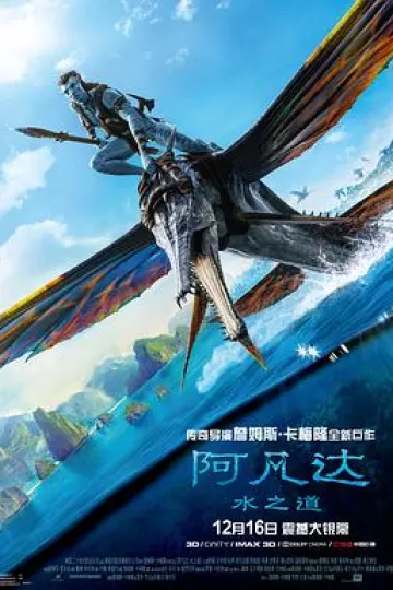 阿凡达2:水之道