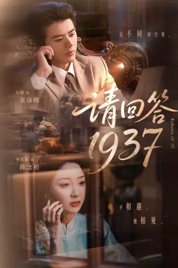 请回答1937