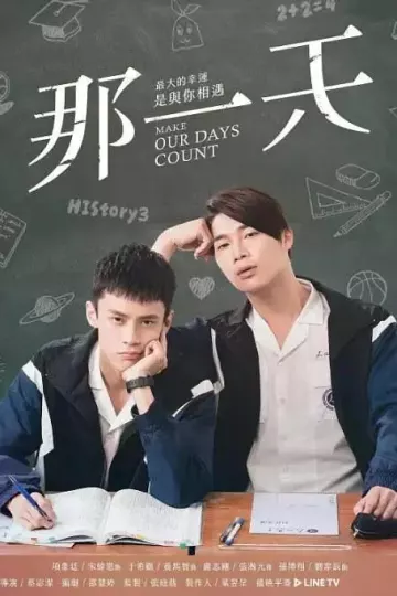 那一天2019