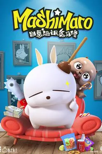 别惹流氓兔马修