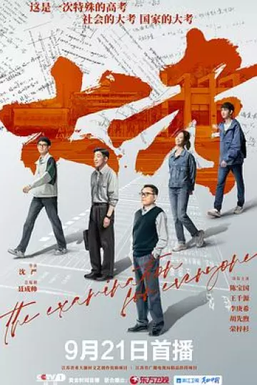 大考
