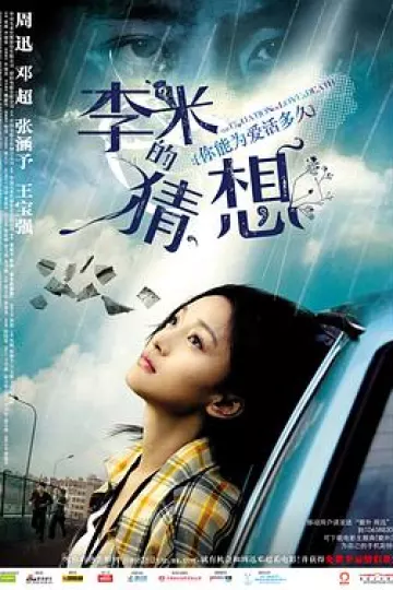 李米的猜想[电影解说]
