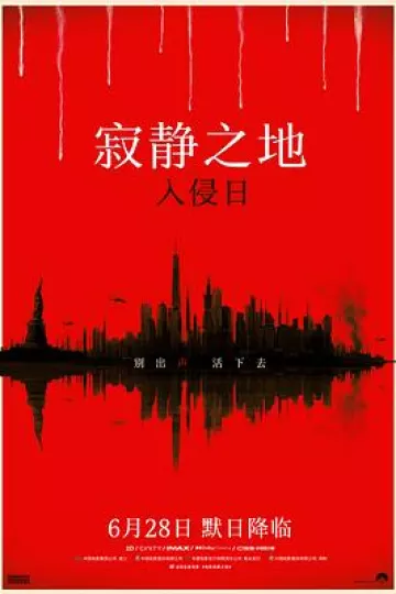 寂静之地：入侵日[电影解说]