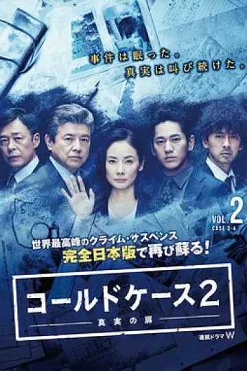 铁证悬案：真实之门第二季