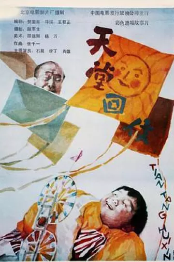天堂回信[电影解说]