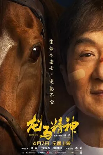 龙马精神