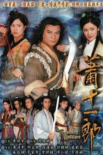 萧十一郎粤语