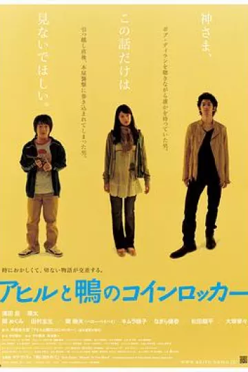鸭子和野鸭子的投币式自动存放柜[电影解说]