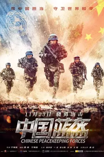 中国蓝盔[电影解说]
