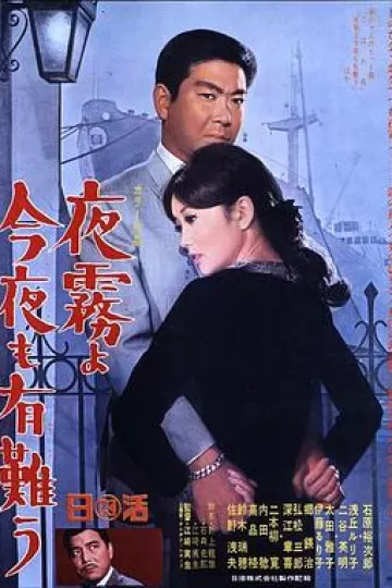夜雾啊 今晚也要谢谢你