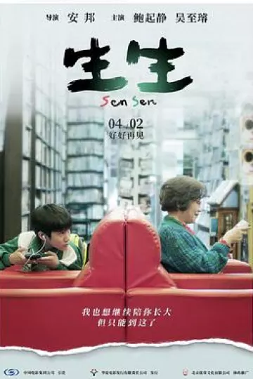 生生