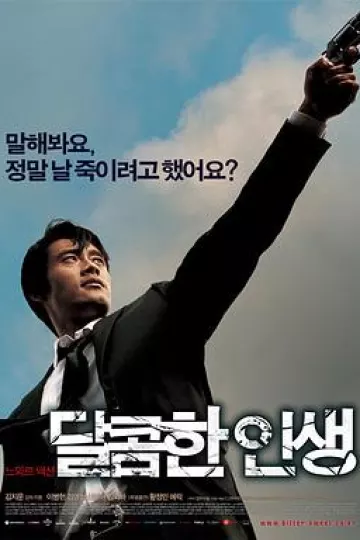 甜蜜的人生2005