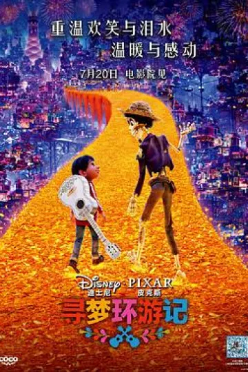 玩转极乐园[电影解说]