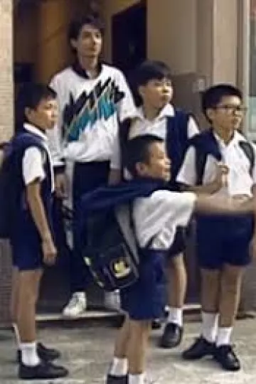 壮志童心