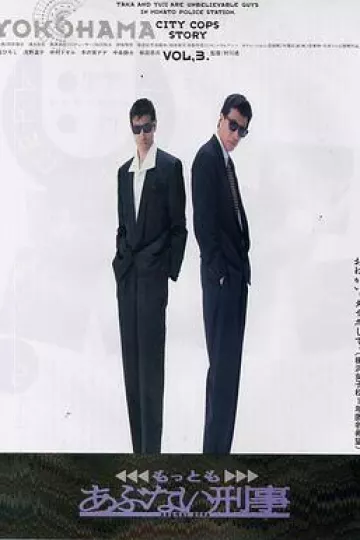 玩命警探3