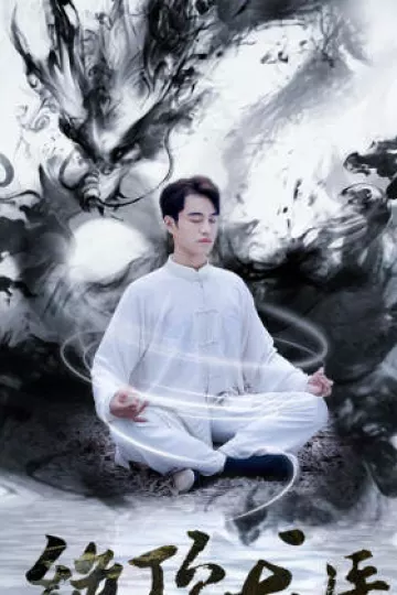 绝顶龙医