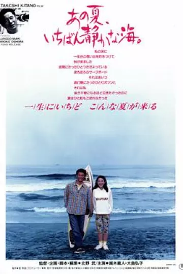 那年夏天，宁静的海[电影解说]