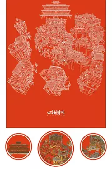 四海潮味第一季
