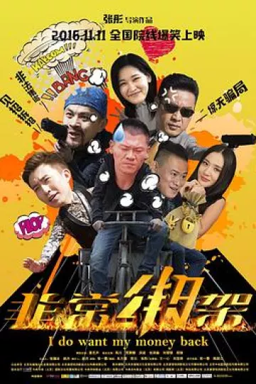 非常绑架