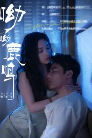 呦呦鹿鸣
