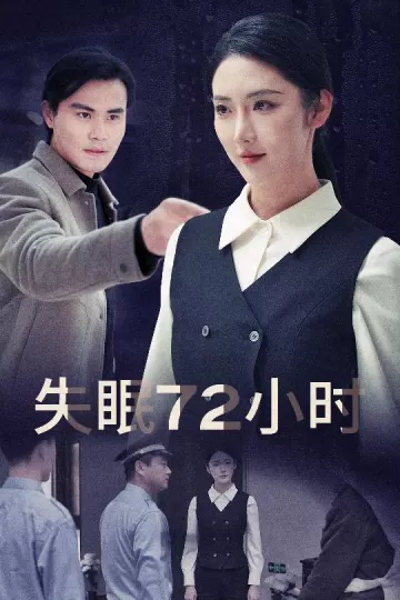 黎明前夜