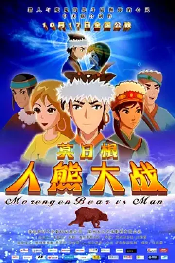 莫日根