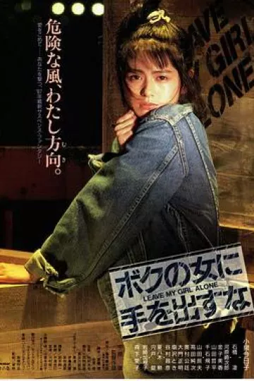 别动我的女人