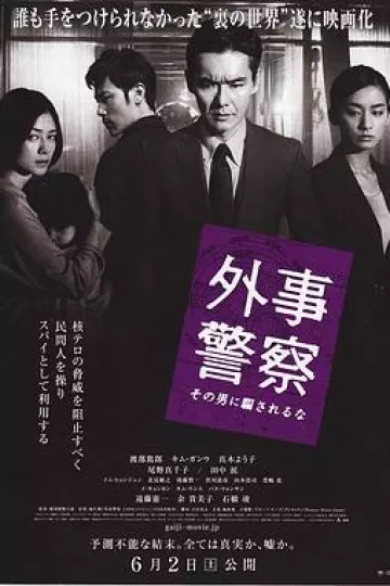 外事警察:不要被那个男人骗了