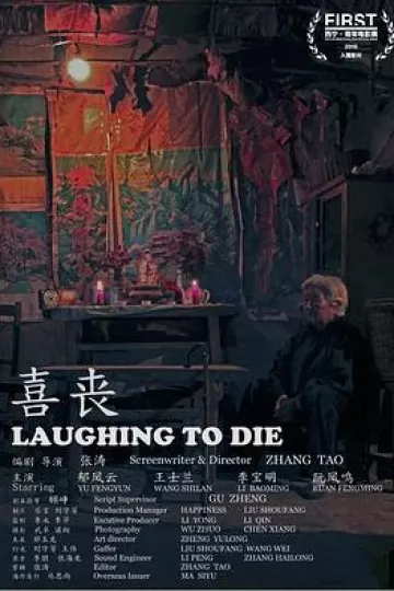 喜丧2015