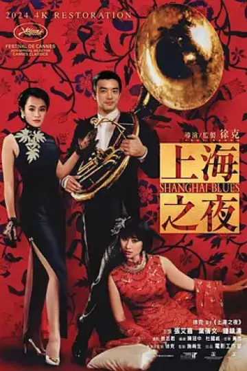上海之夜1984[电影解说]