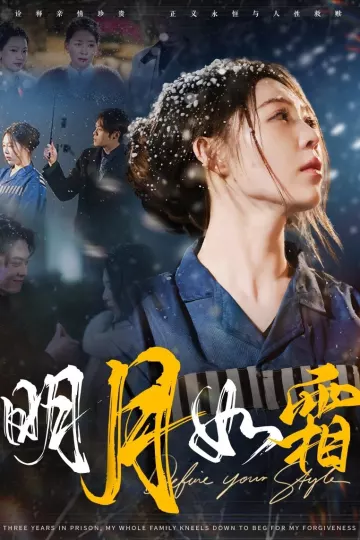 明月如霜
