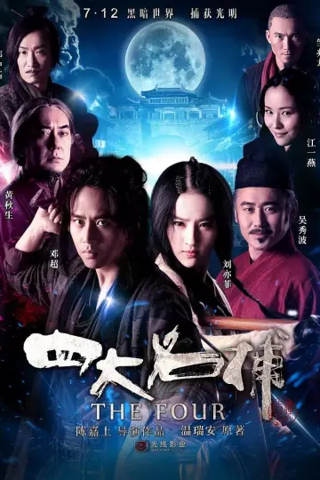 四大名捕2012