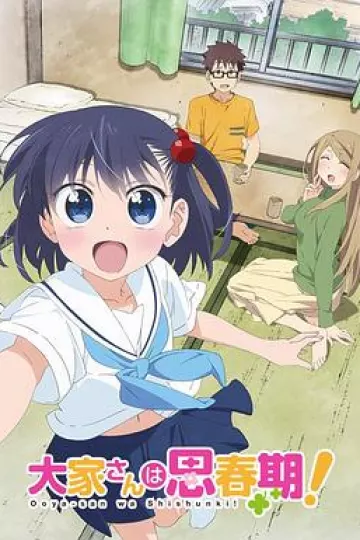 房东妹子青春期!