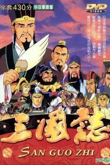 三国[电影解说]