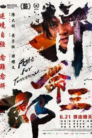 拼命三郎