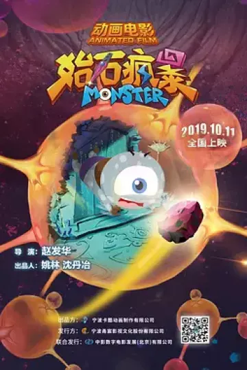 始石疯暴