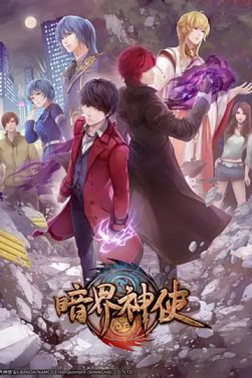 暗界神使[电影解说]