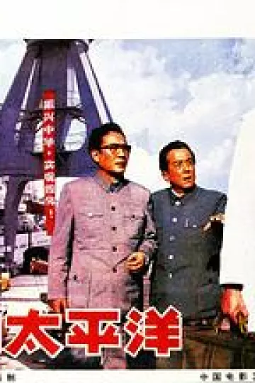 飞向太平洋