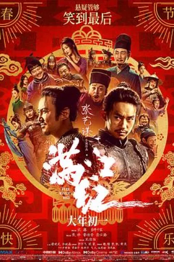 满江红[电影解说]