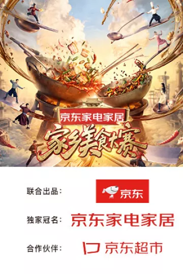 家乡美食大赛