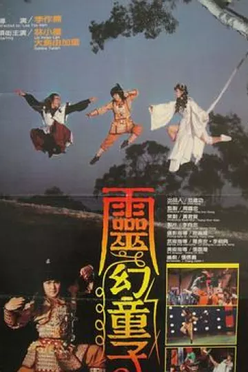 灵幻童子[电影解说]