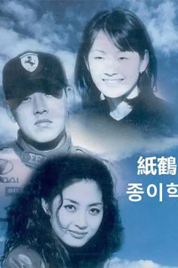 纸鹤